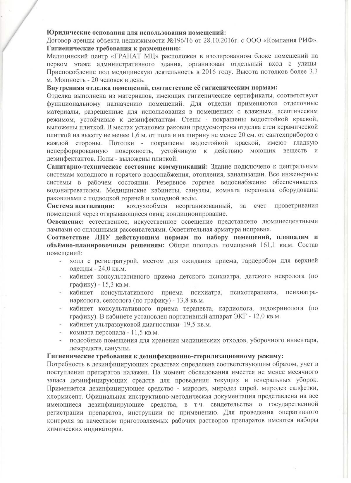 Лицензия центра Гранат № ЛО-77-01-008539